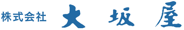 株式会社　大坂屋